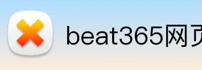 beat365网页登录 Logo